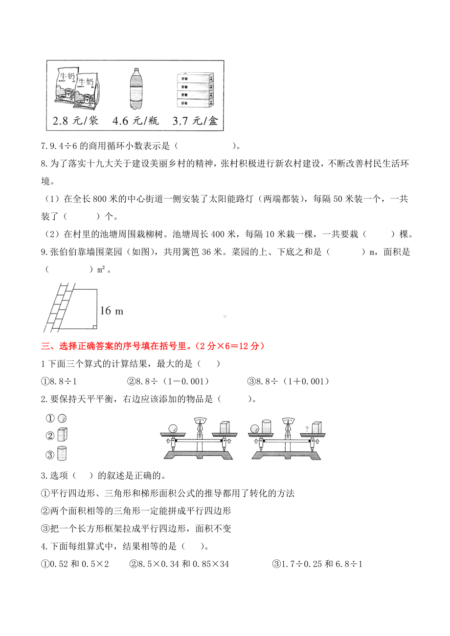 人教版五年级数学上册期末考试测试卷带答案.doc_第2页