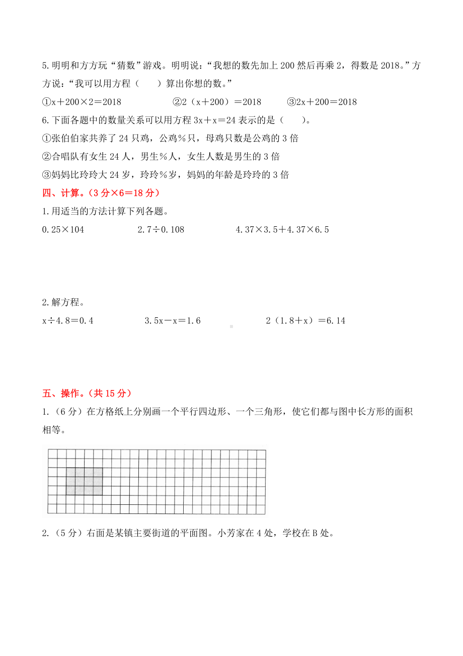 人教版五年级数学上册期末考试测试卷带答案.doc_第3页