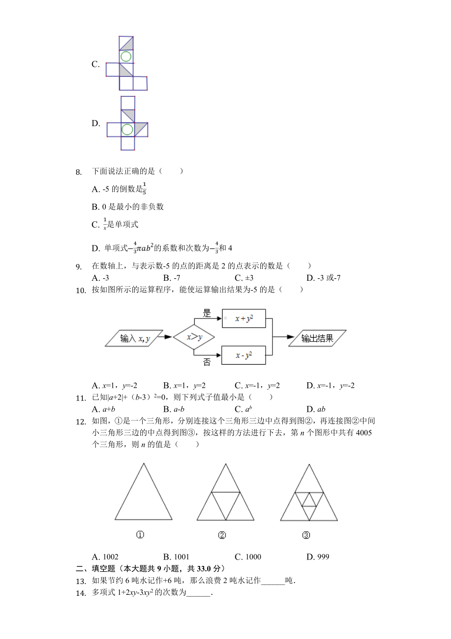 2020年山东省济南市历下区七年级(上)期中数学试卷.doc_第2页