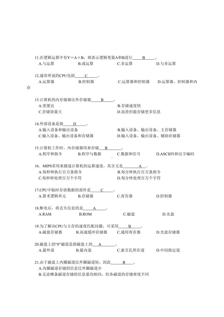 《计算机导论》模拟复习题五套(DOC).doc_第2页