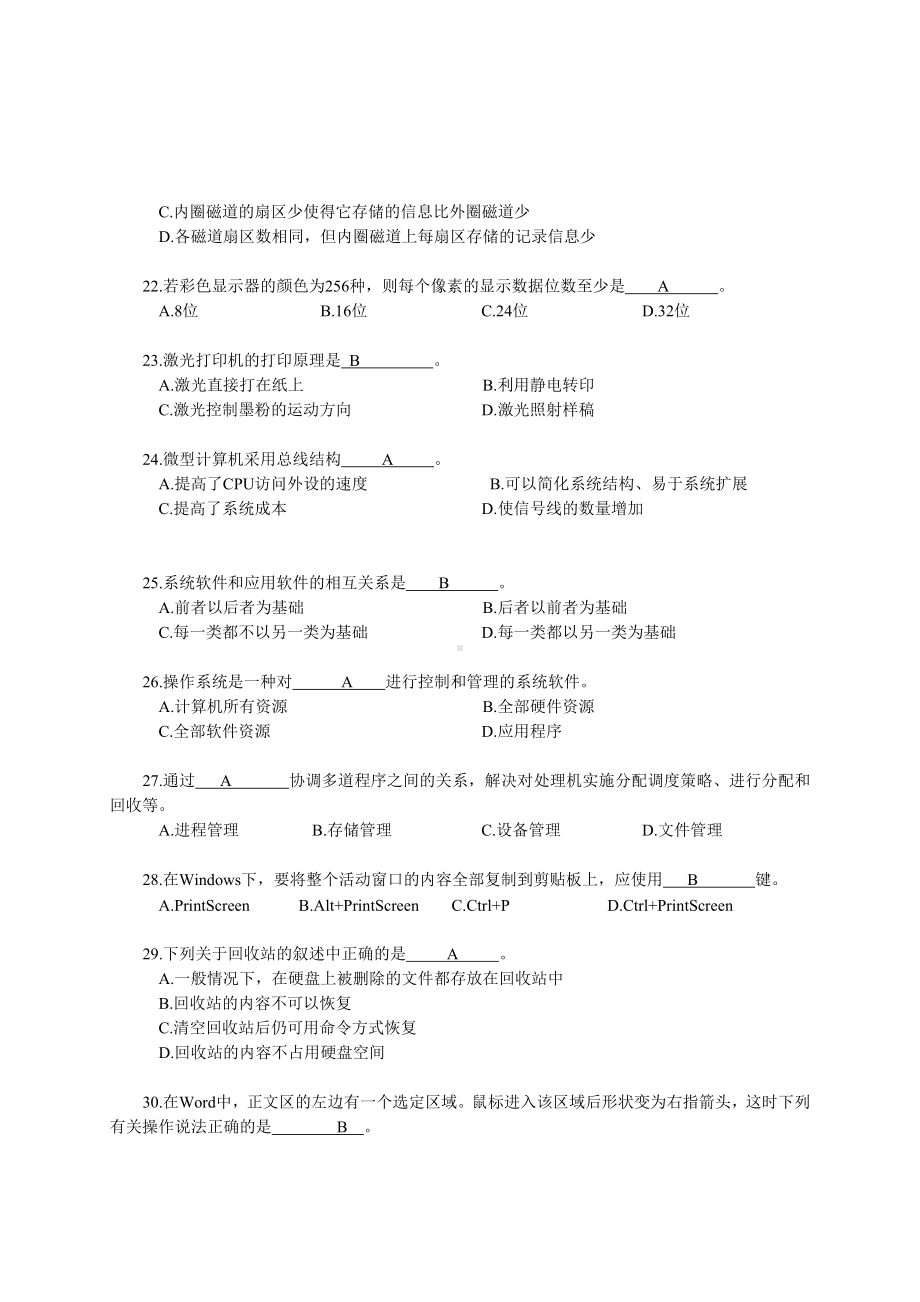 《计算机导论》模拟复习题五套(DOC).doc_第3页