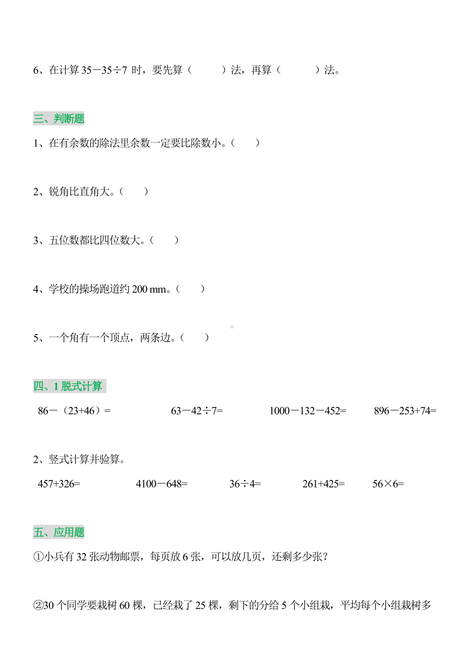 二年级数学下册综合专项强化练习题.doc_第2页