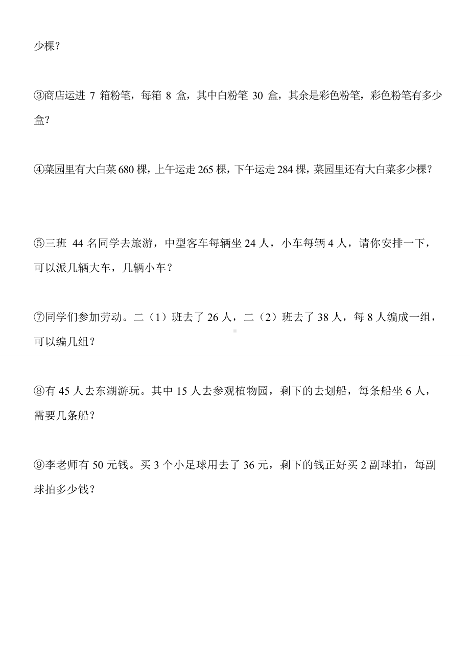 二年级数学下册综合专项强化练习题.doc_第3页