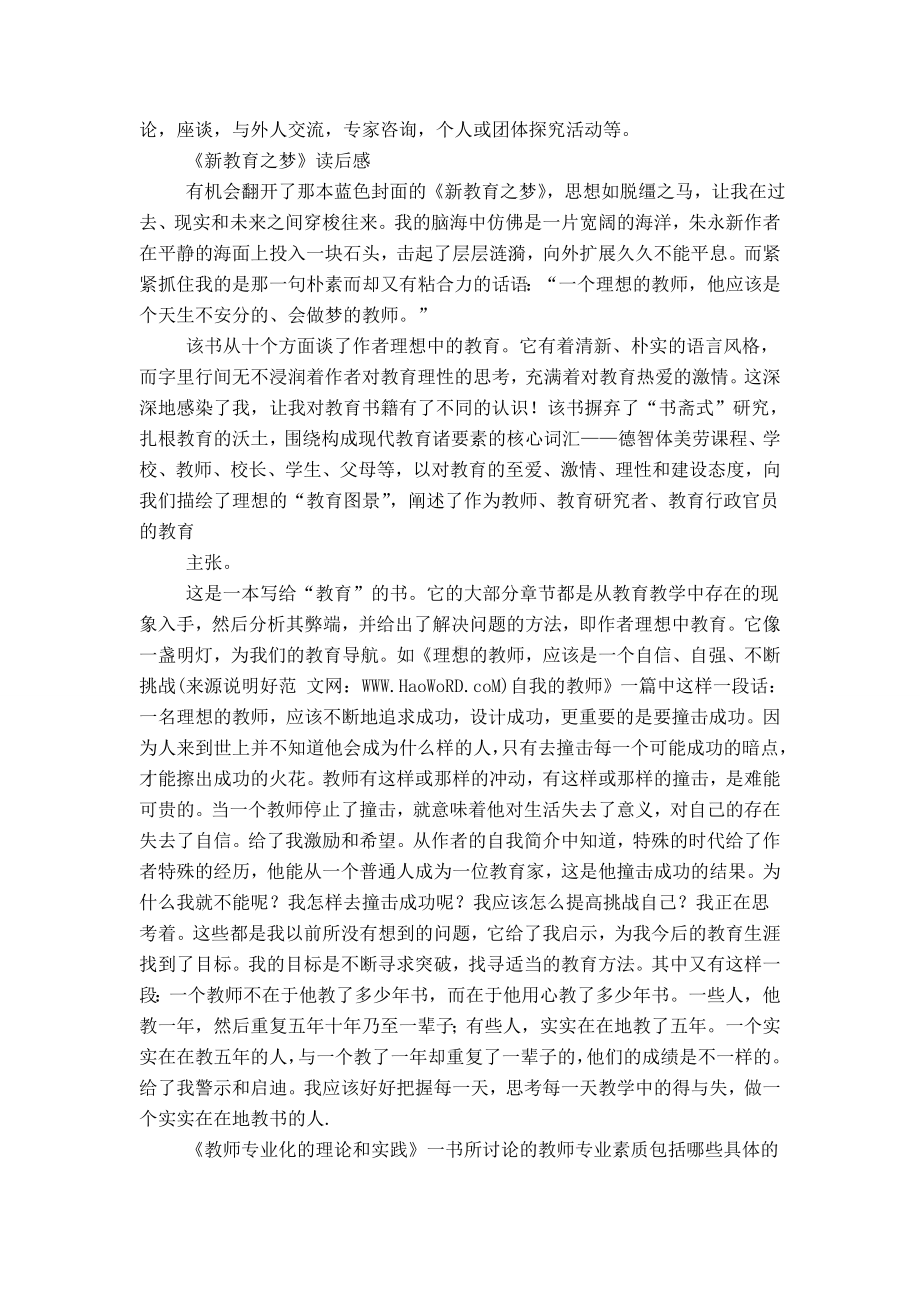 《教师专业化的理论和实践》教师读书笔记(精选多篇).doc_第2页