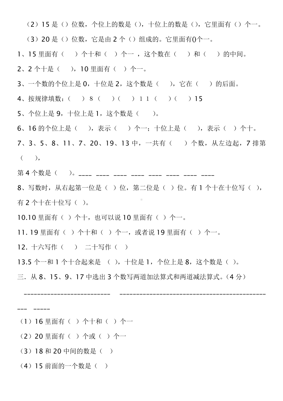 （人教版）一年级上册数学期末复习资料：填空题.docx_第2页