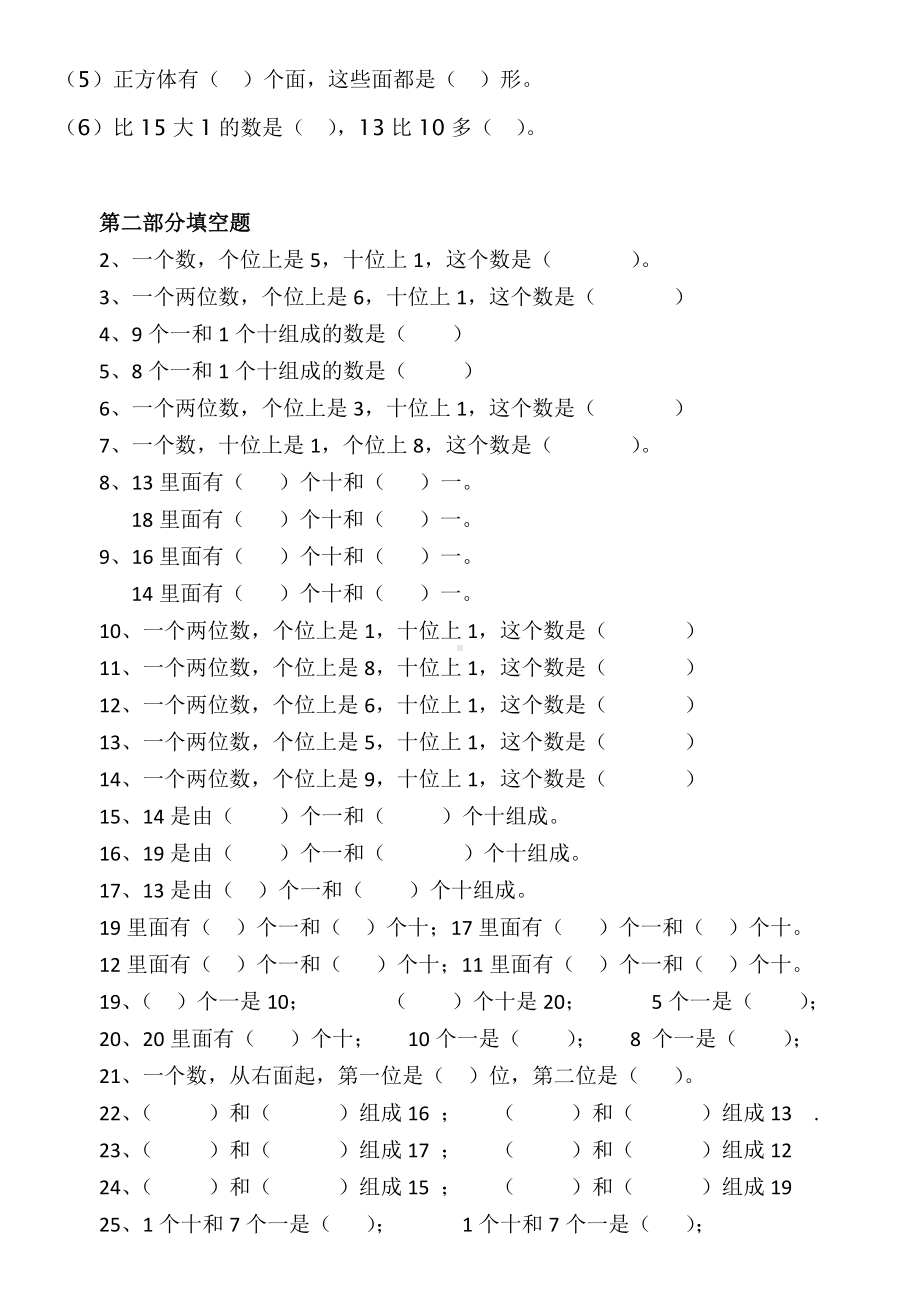 （人教版）一年级上册数学期末复习资料：填空题.docx_第3页