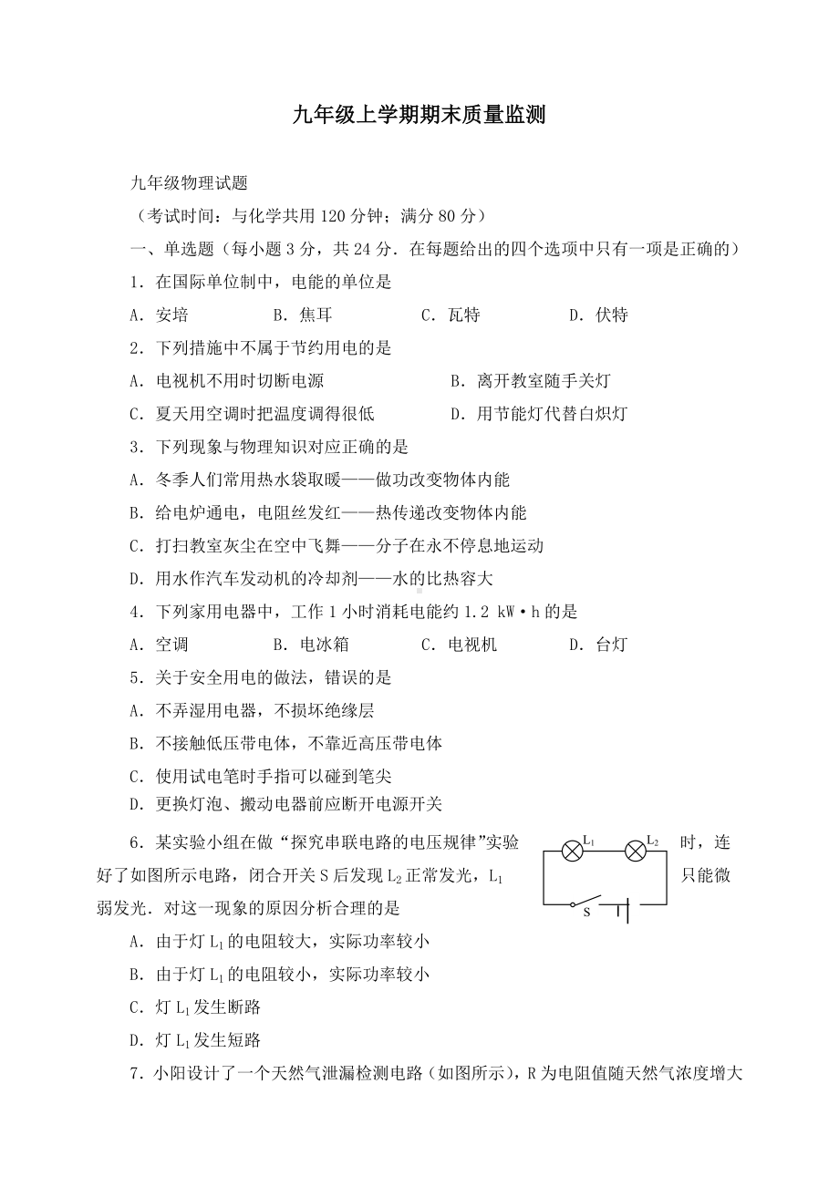 九年级上学期期末考试物理试题(附答案).doc_第1页