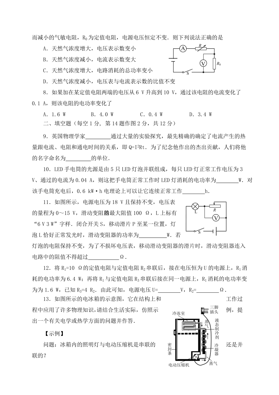 九年级上学期期末考试物理试题(附答案).doc_第2页