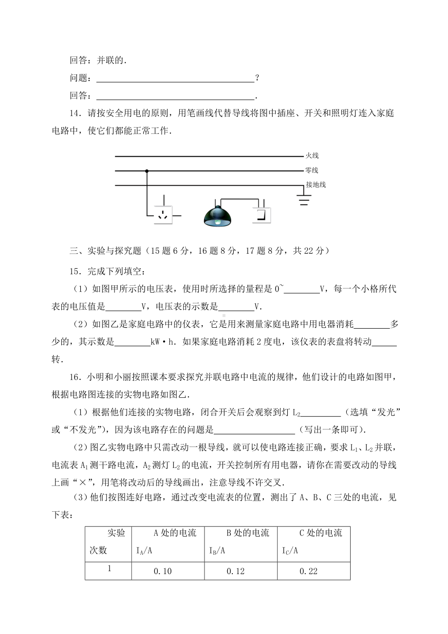 九年级上学期期末考试物理试题(附答案).doc_第3页