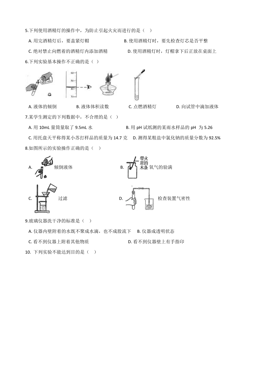 人教版九年级化学第一单元-课题3-走进化学实验室-同步练习题(无答案).doc_第2页