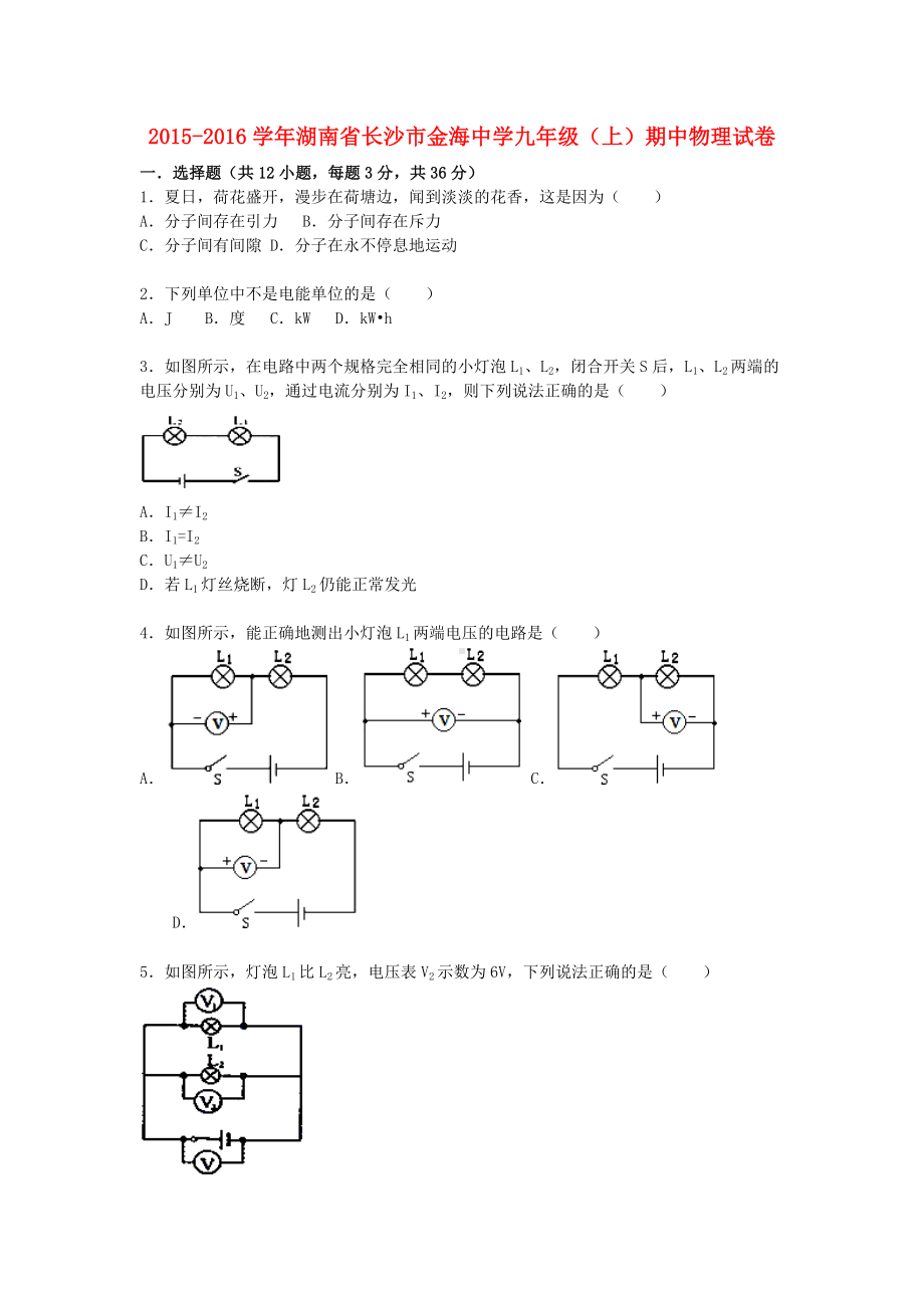 九年级物理上学期期中试题(含解析)-湘教版.doc_第1页