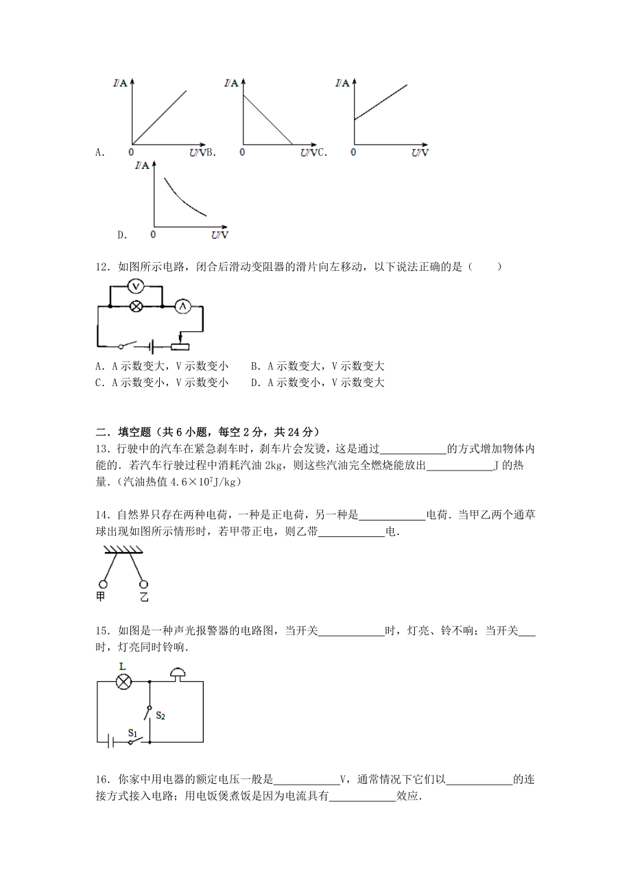 九年级物理上学期期中试题(含解析)-湘教版.doc_第3页