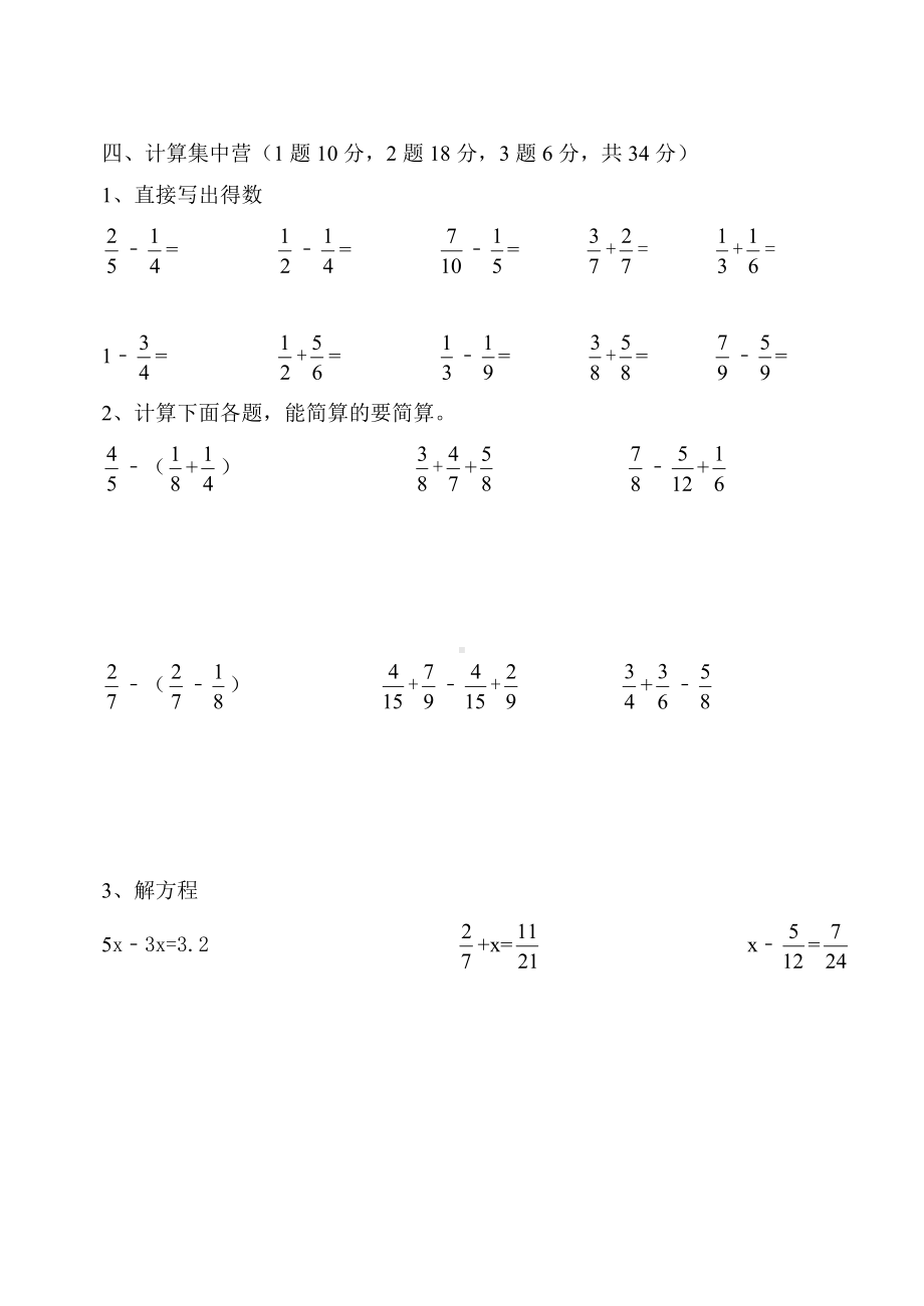 人教版五年级数学下册期末测试题.doc_第3页