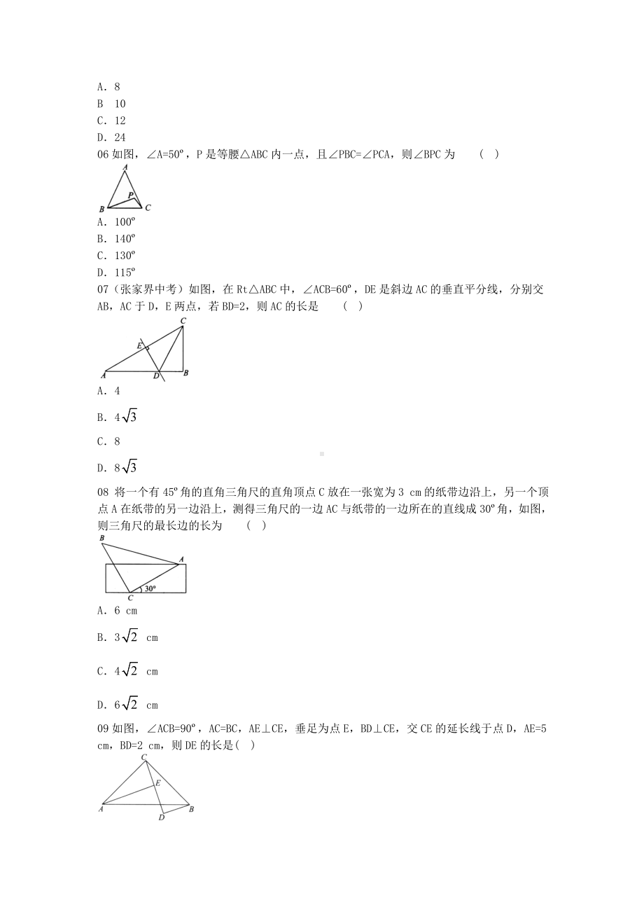 2019年北师大版数学八年级下册-第一章综合测试卷附答案.doc_第2页