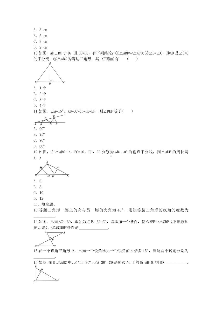 2019年北师大版数学八年级下册-第一章综合测试卷附答案.doc_第3页