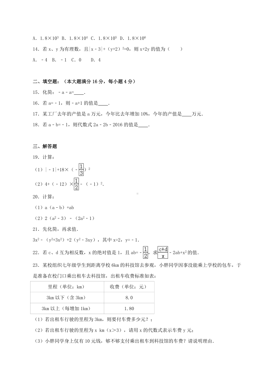 七年级数学上学期第二次月考试卷(含解析)-新人教版.doc_第2页