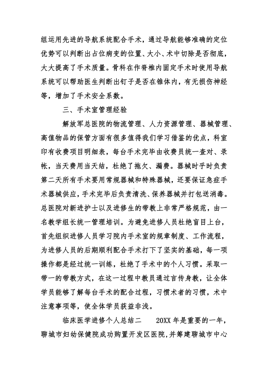 临床医学进修个人总结.doc_第2页