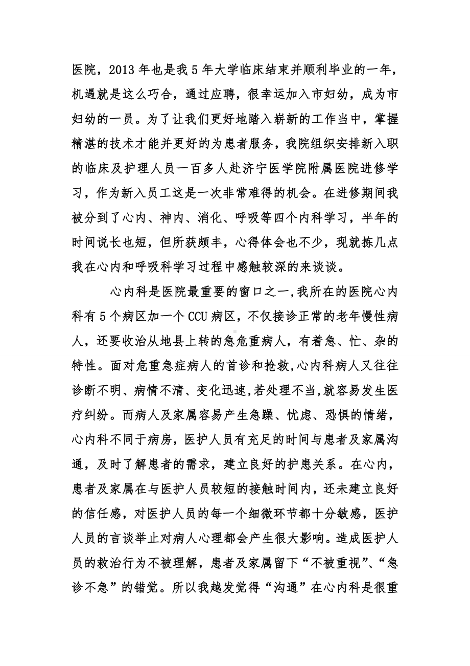 临床医学进修个人总结.doc_第3页