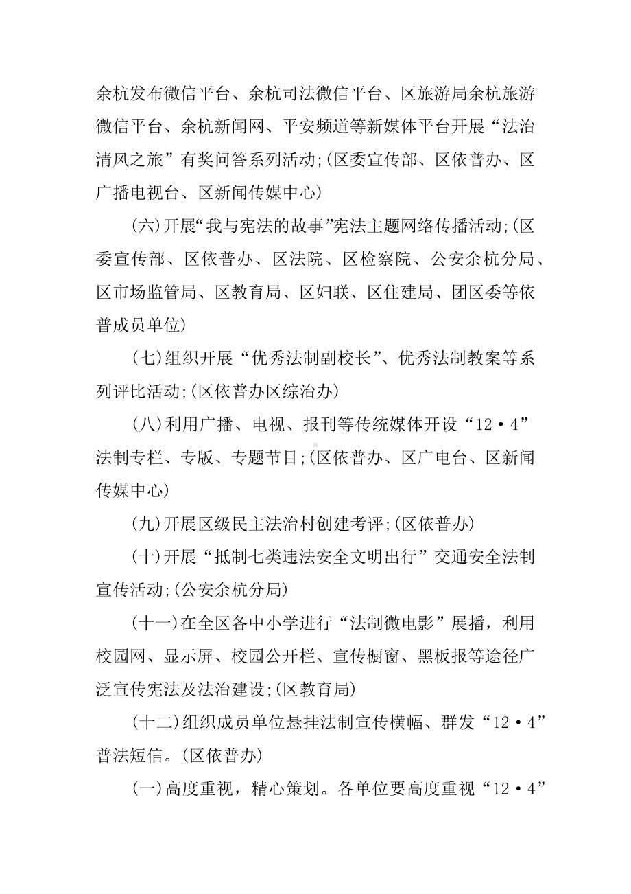 乡镇国家宪法日活动方案.docx_第3页