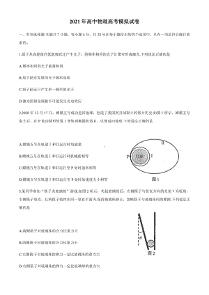 2021年高中物理高考模拟试卷.docx