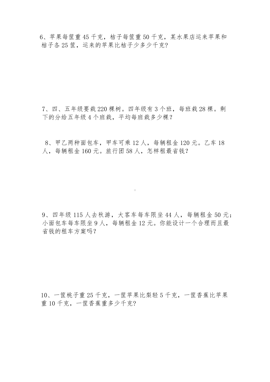 三年级数学下册试题--应用题专项训练集--西师大版.docx_第2页