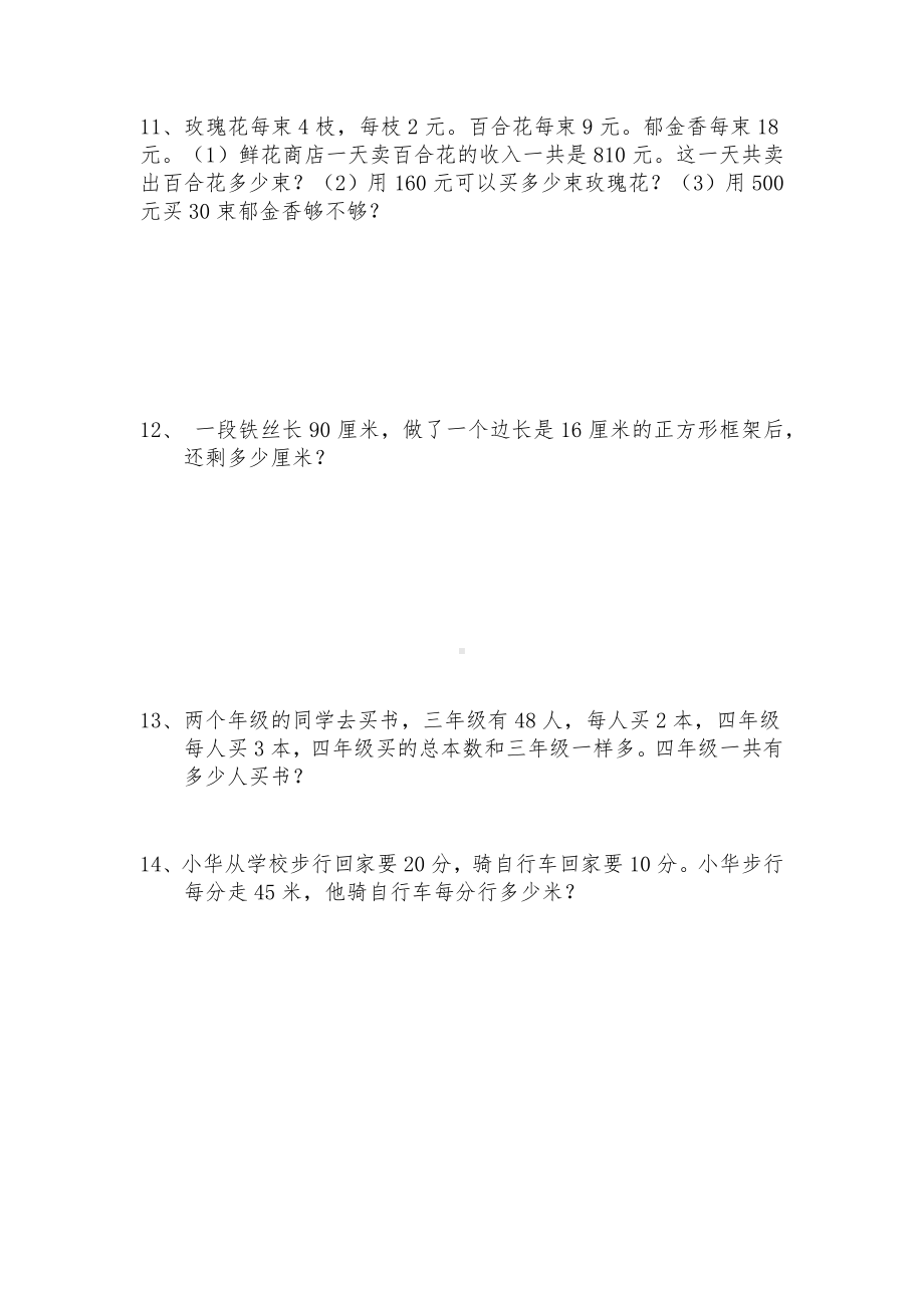 三年级数学下册试题--应用题专项训练集--西师大版.docx_第3页