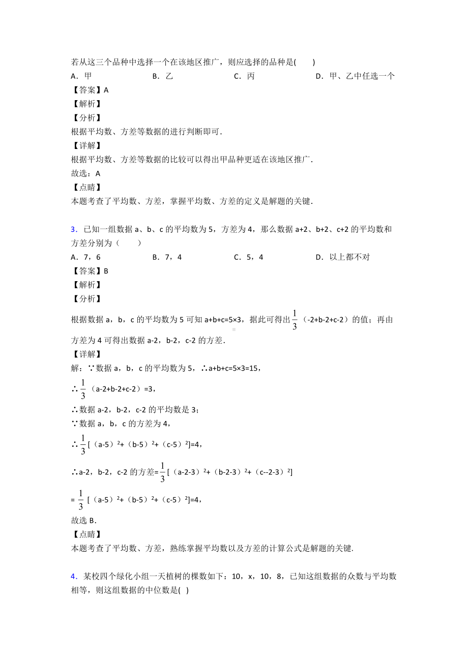 人教版初中数学数据分析经典测试题及解析.doc_第2页