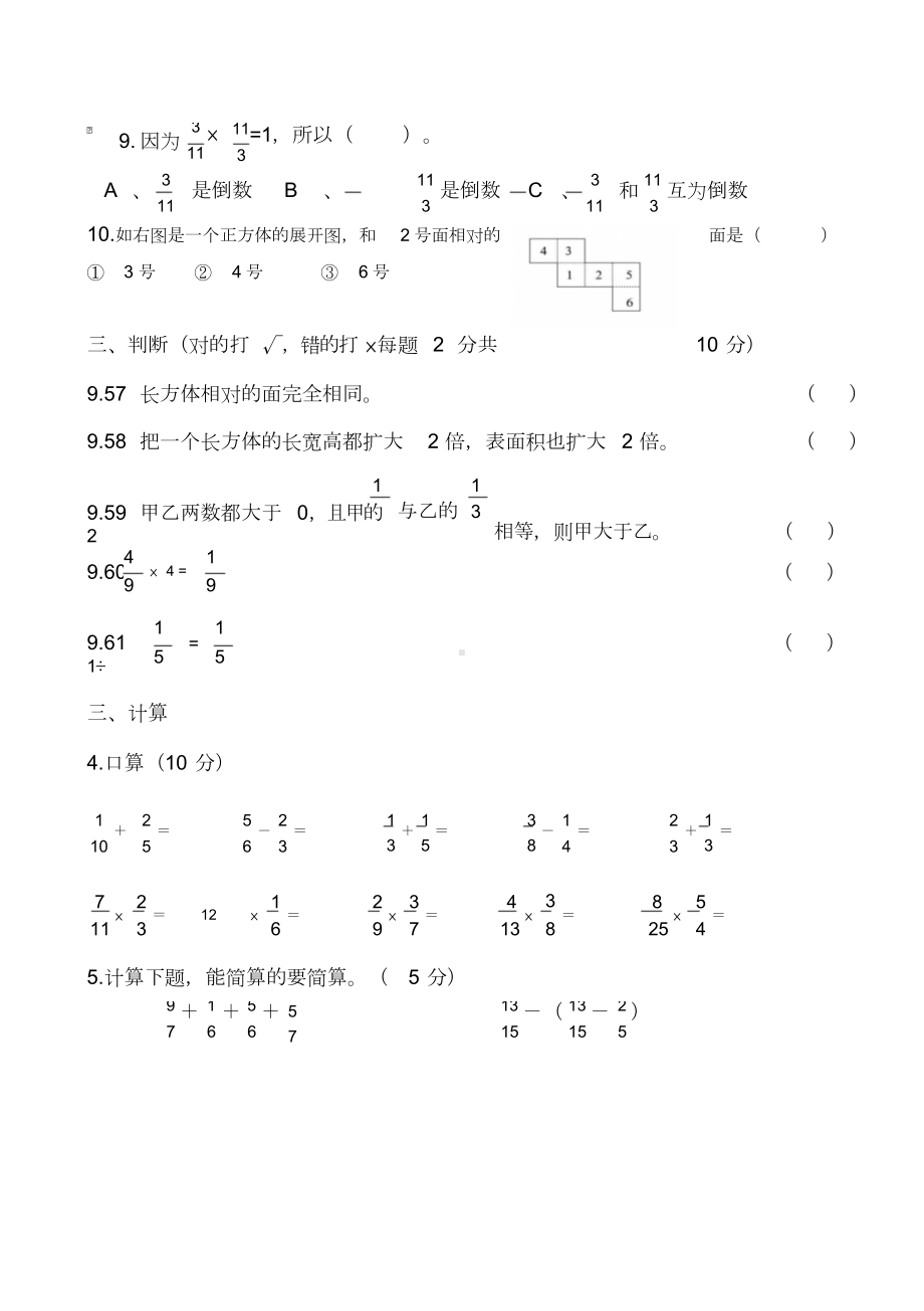 （2019年整理）新版北师大版小学五年级数学下册期末试卷共13套.doc_第2页