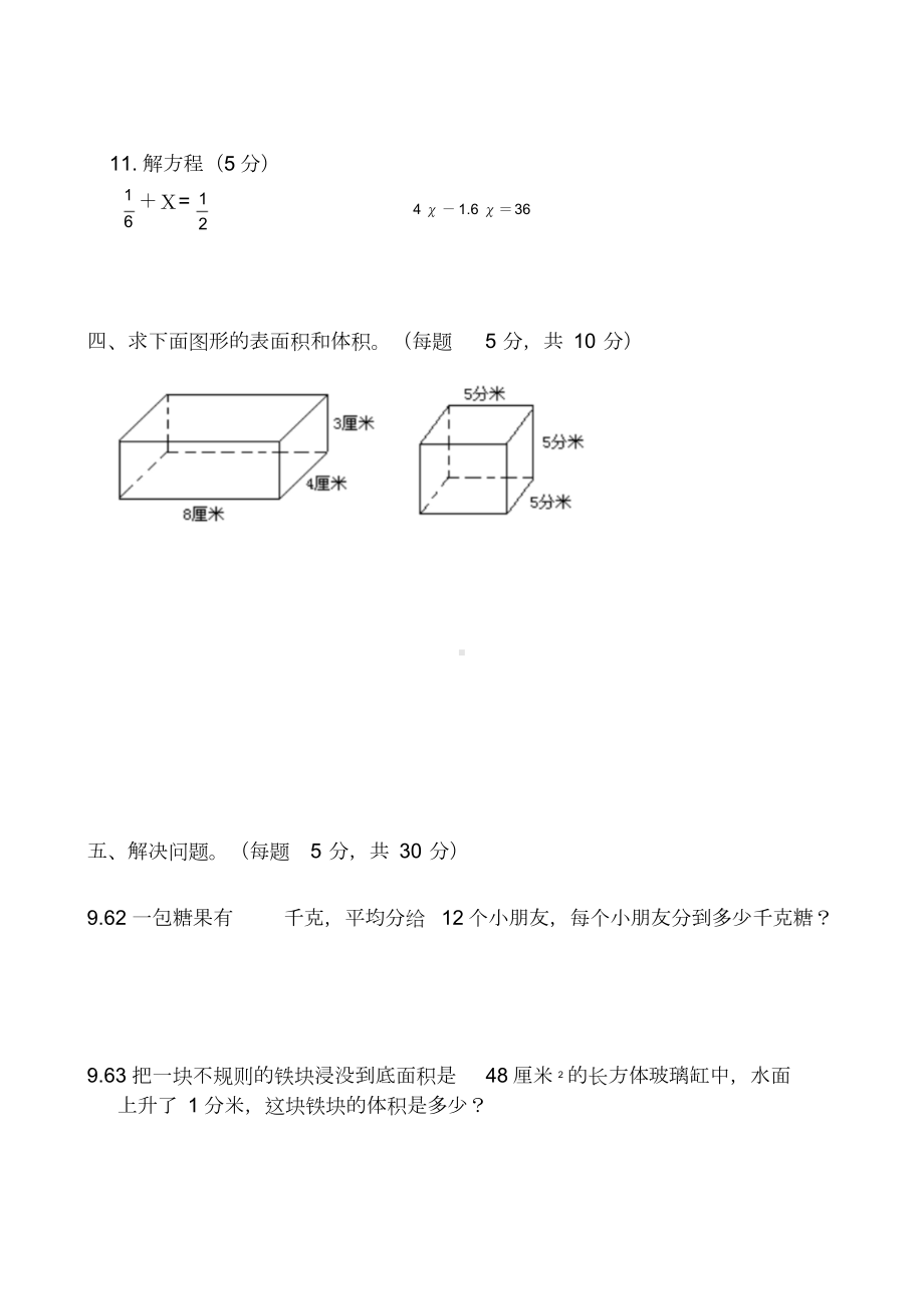 （2019年整理）新版北师大版小学五年级数学下册期末试卷共13套.doc_第3页