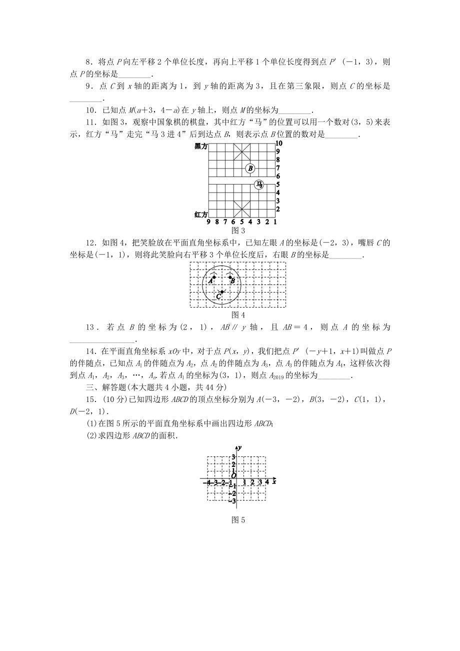 人教版七年级下《第七章平面直角坐标系》单元测试题(含答案).docx_第2页