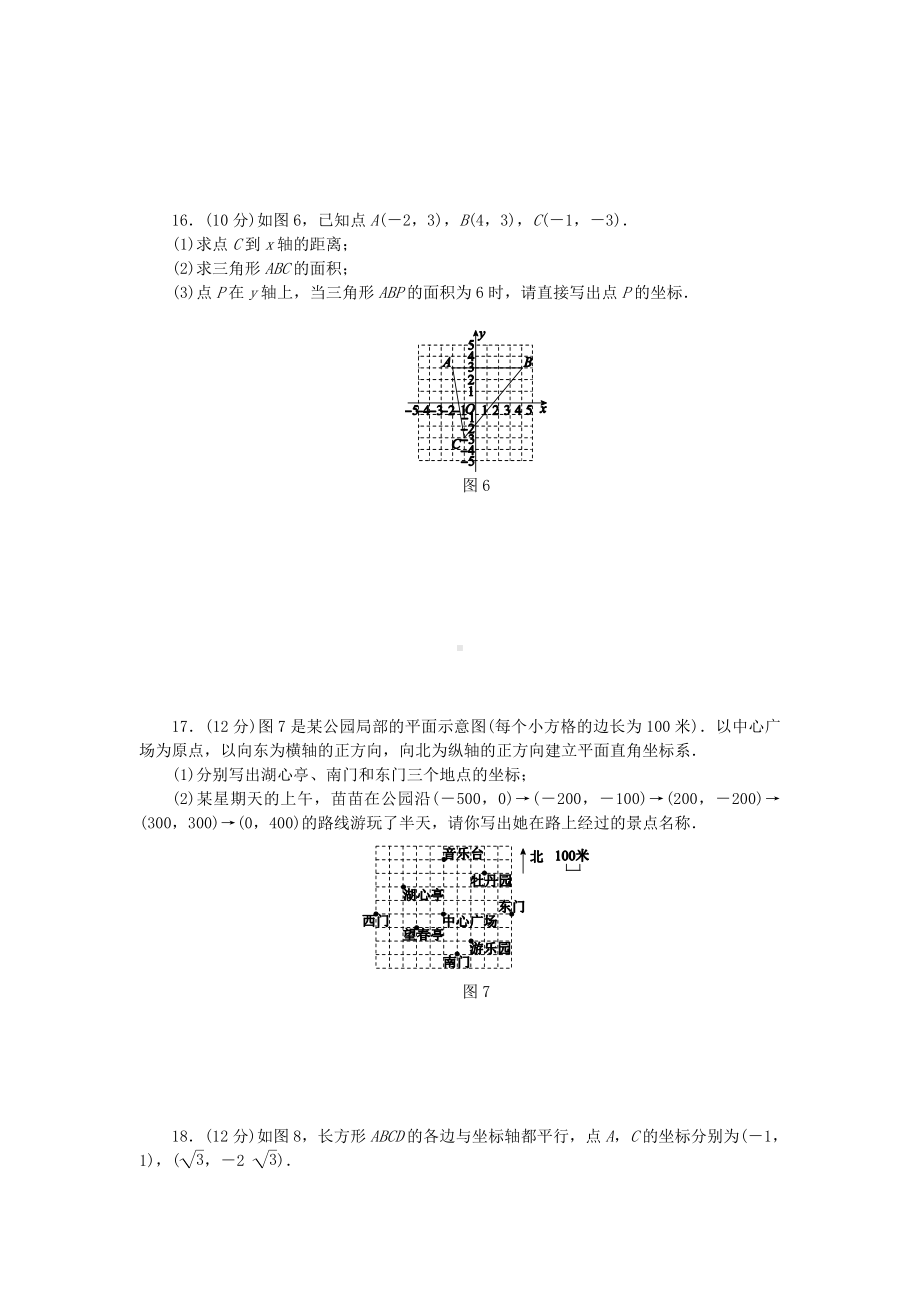 人教版七年级下《第七章平面直角坐标系》单元测试题(含答案).docx_第3页