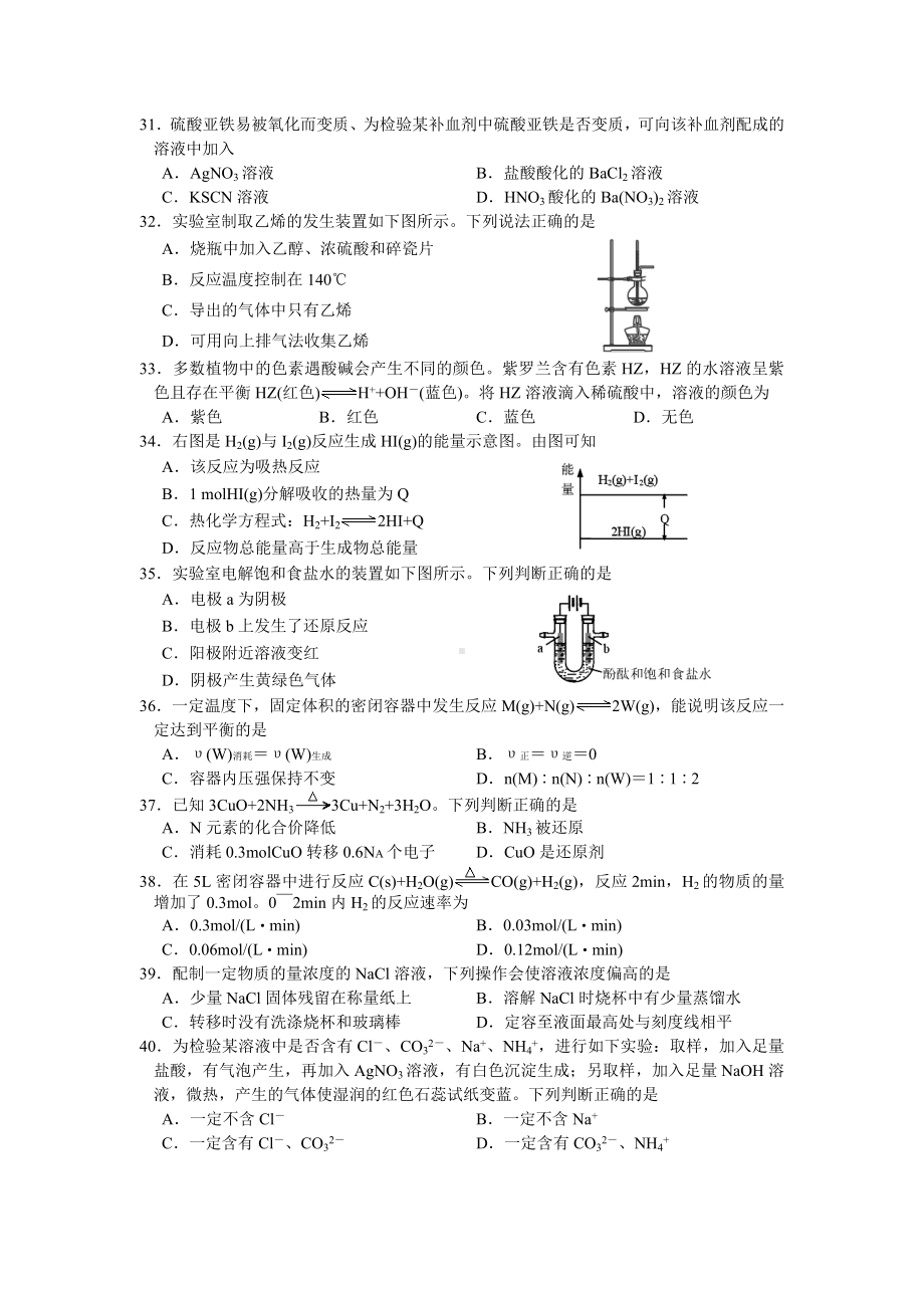 2019年上海市普通高中学业水平合格性考试化学试卷(含答案).doc_第3页