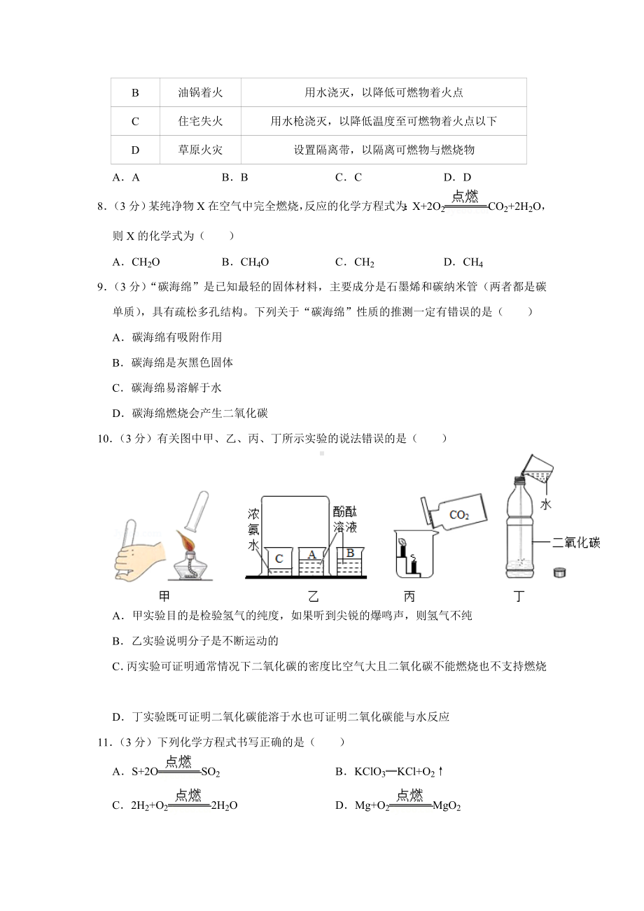 2019年海南省海口市中考化学模拟试卷(1).doc_第2页