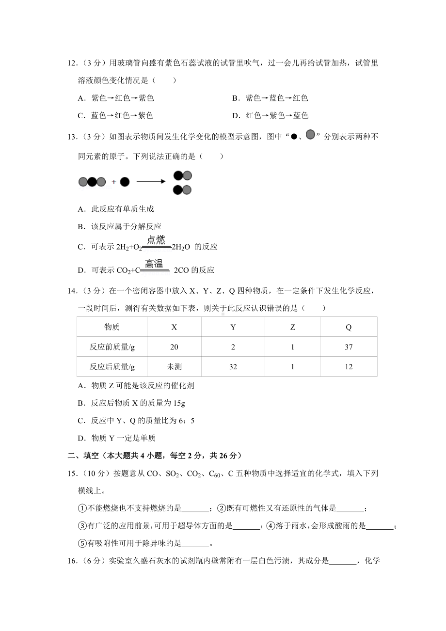 2019年海南省海口市中考化学模拟试卷(1).doc_第3页