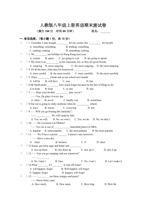 (完整版)新人教版八年级上册英语期末测试卷及答案.doc