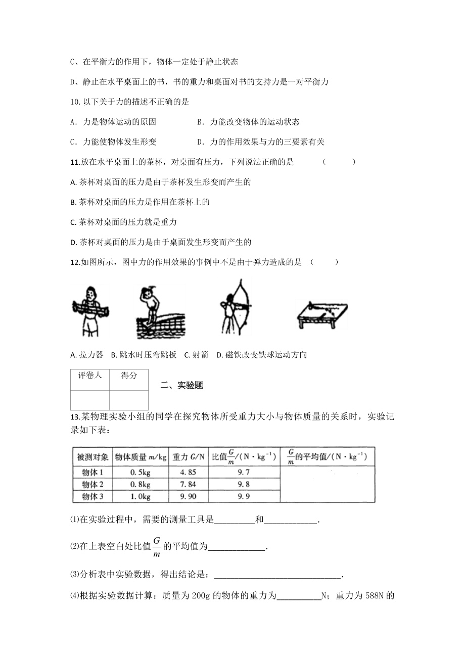 人教版八年级物理第七章测试题(附答案).docx_第3页