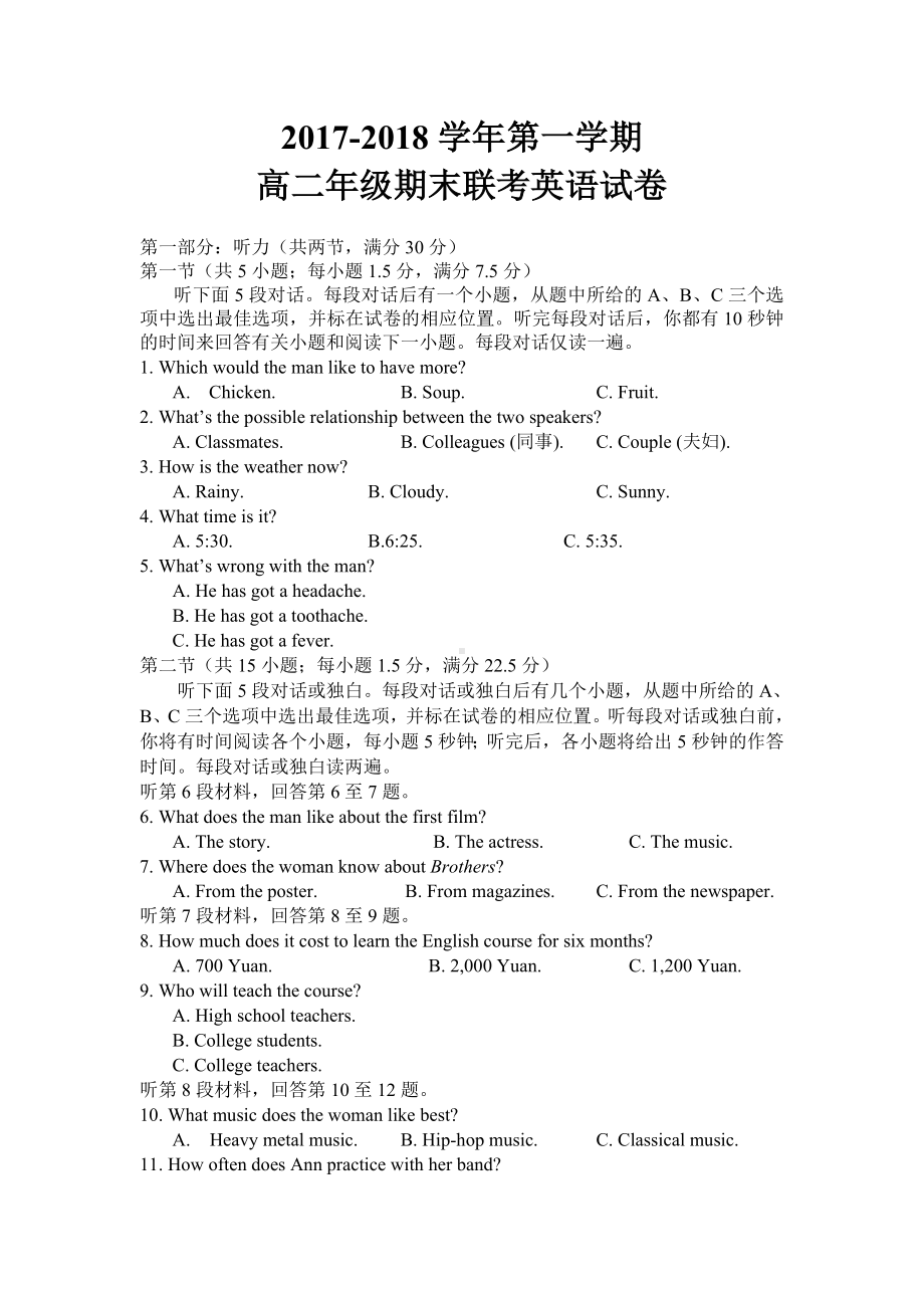 人教版高二英语期末试卷.doc_第1页