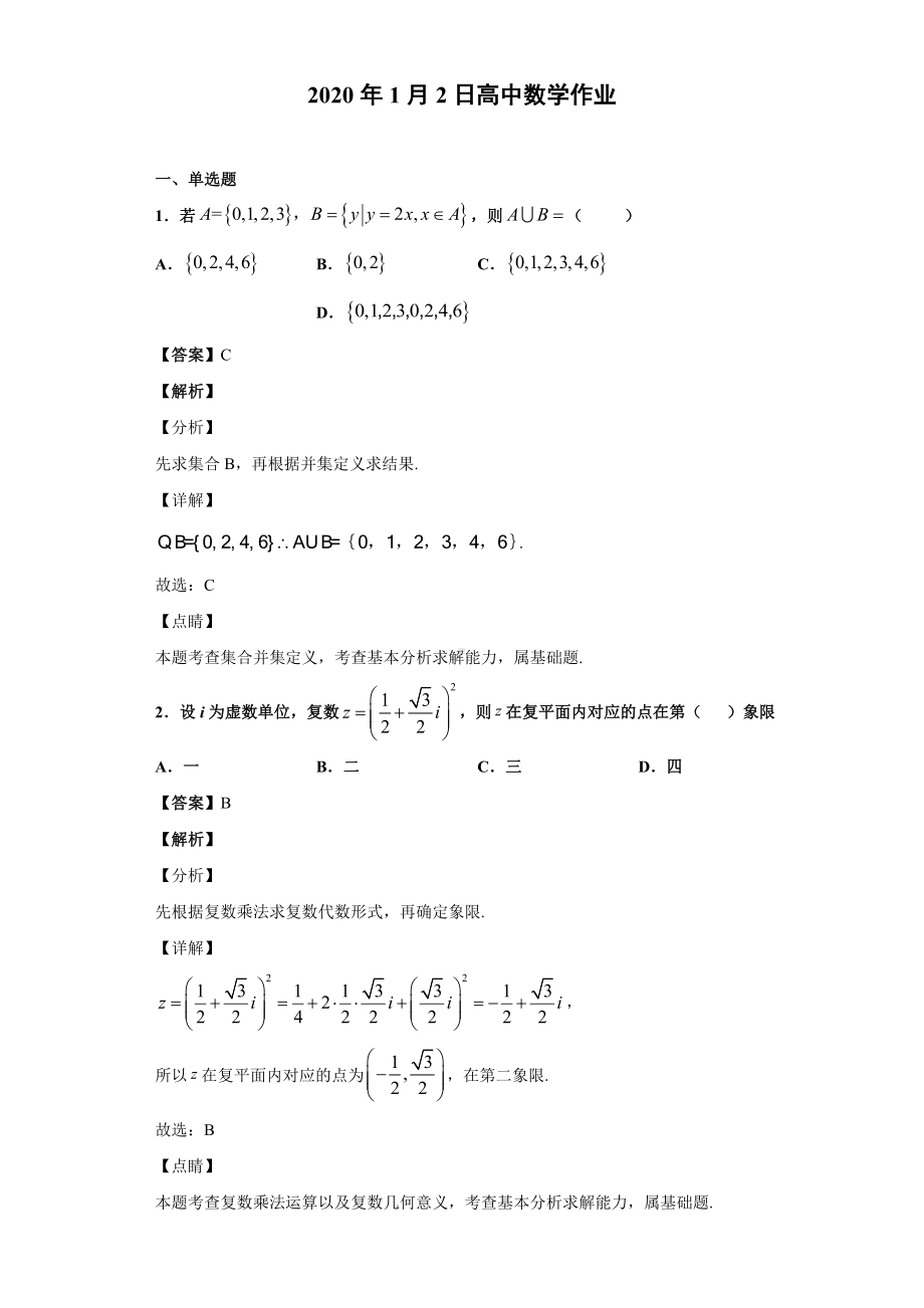 2020届广东省惠州市高三第三次调研考试数学(文)试题(解析版).doc_第1页