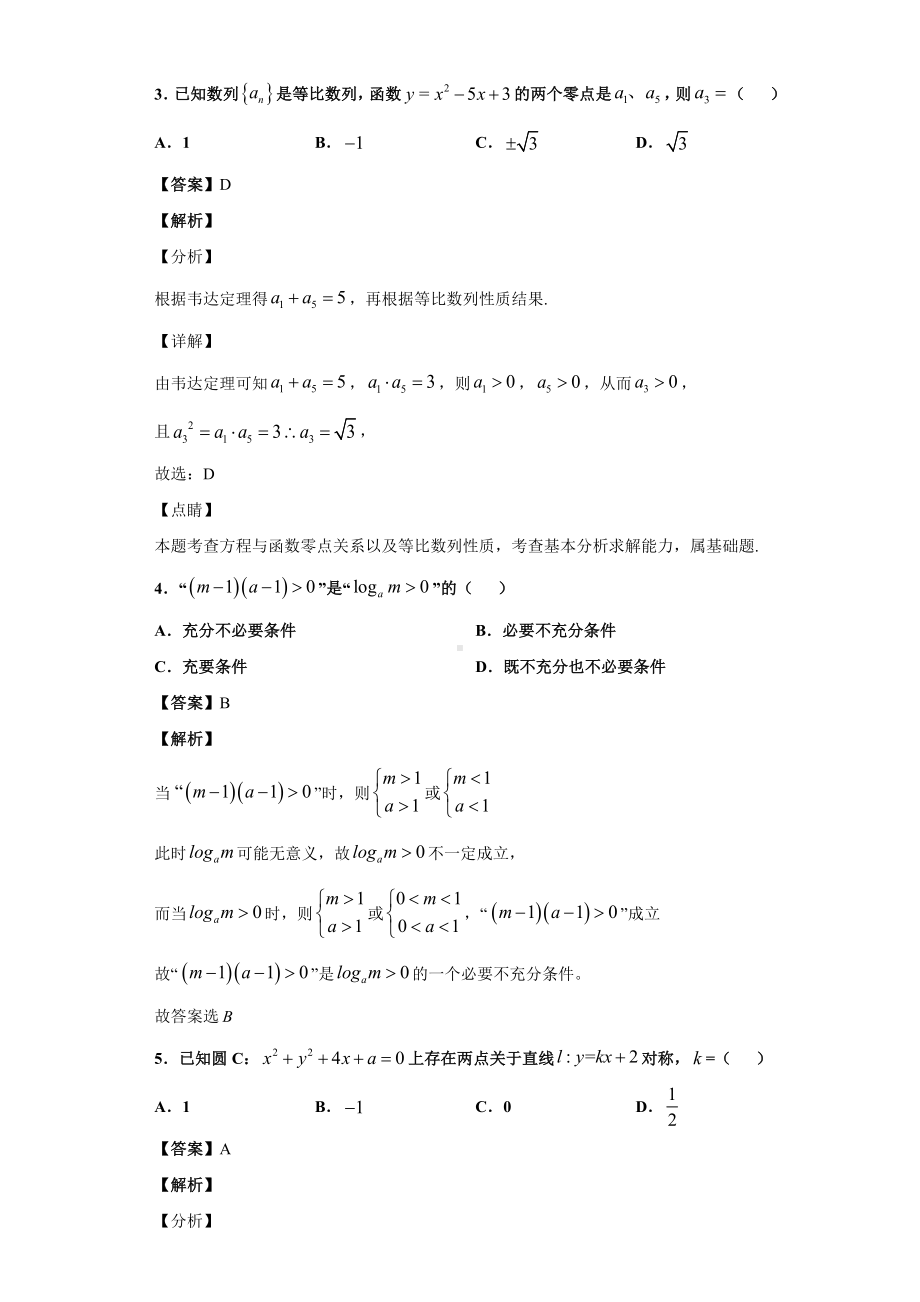 2020届广东省惠州市高三第三次调研考试数学(文)试题(解析版).doc_第2页