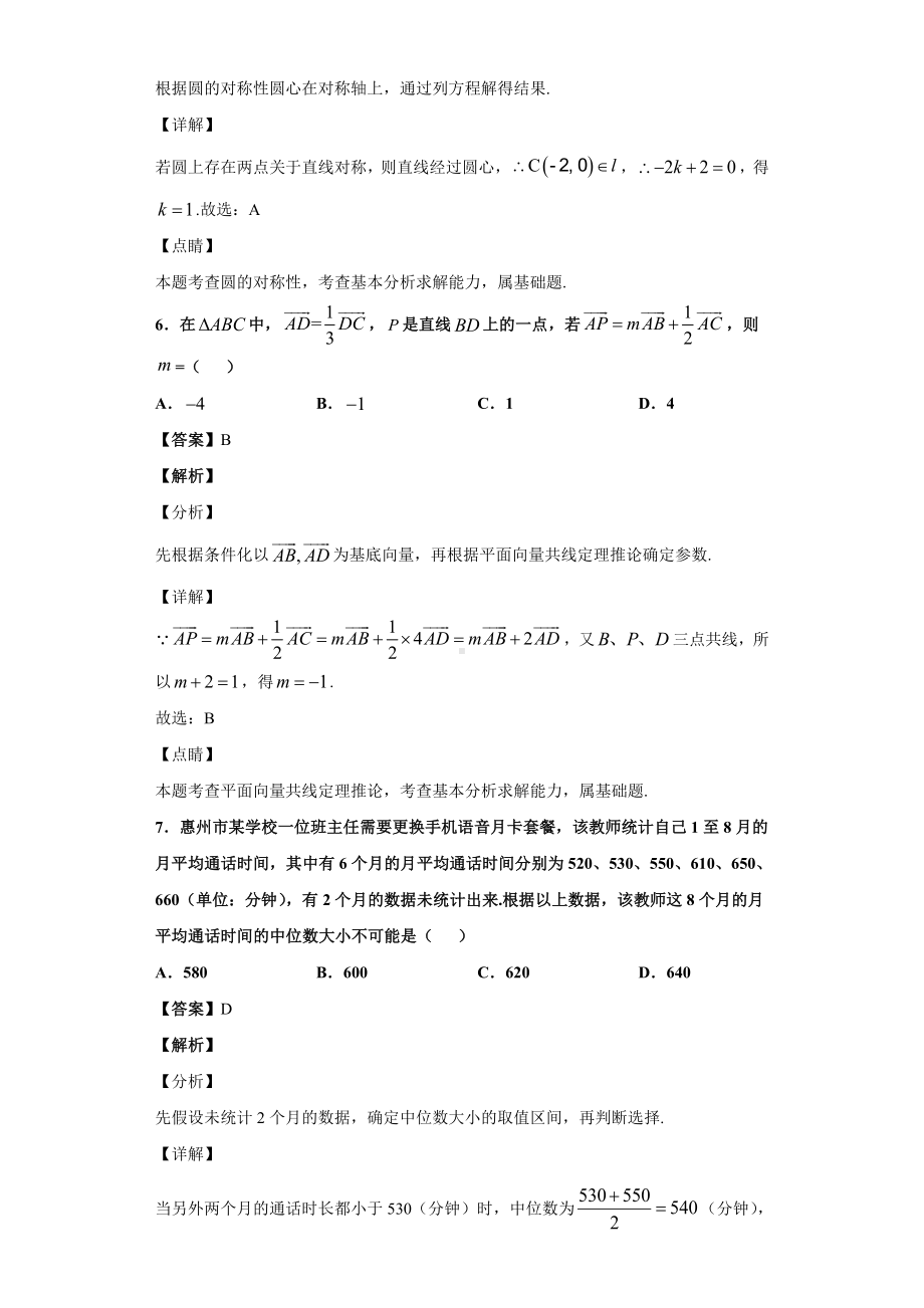 2020届广东省惠州市高三第三次调研考试数学(文)试题(解析版).doc_第3页