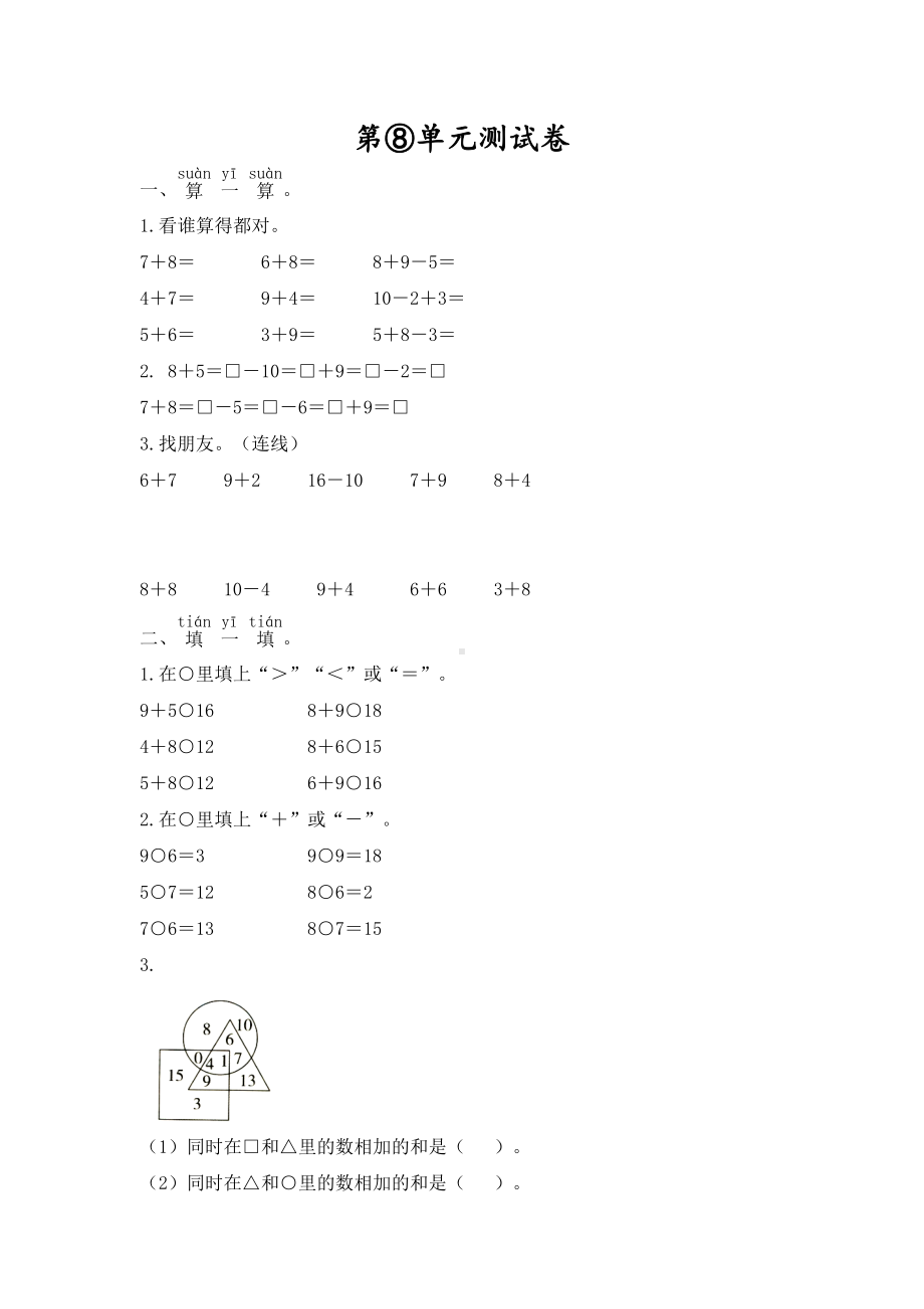 人教版一年级上册数学第八单元测试题(带答案).doc_第1页