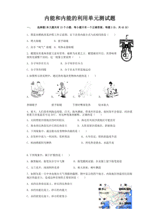 人教版九年级物理全册内能和内能的利用单元测试题.docx