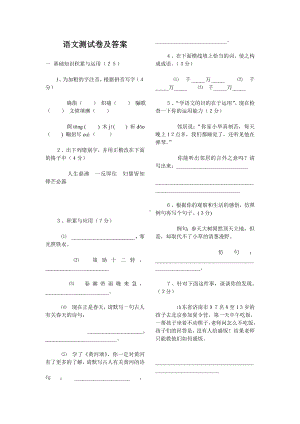 七年级下册语文期中测试卷及答案.doc