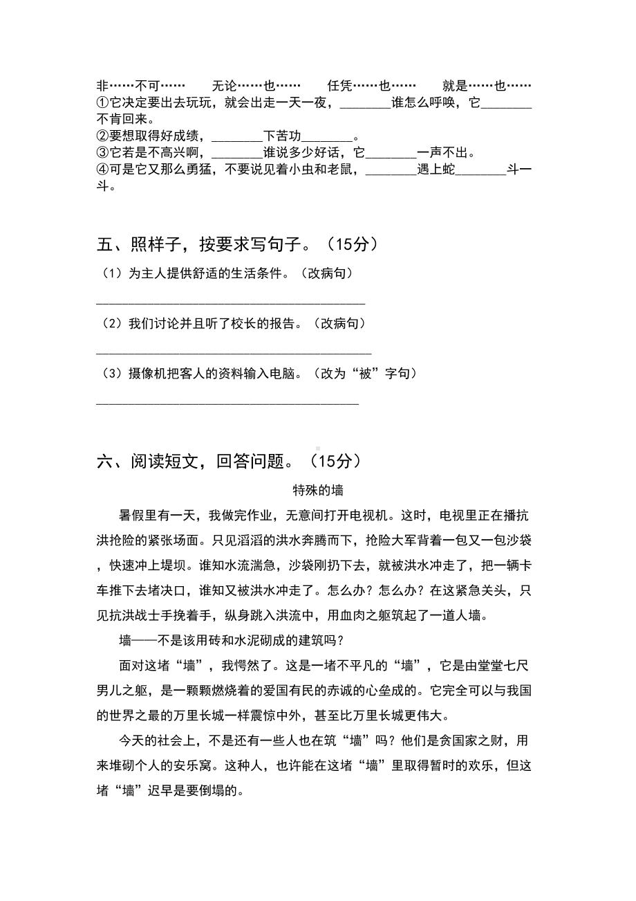 人教版四年级语文下册期末考试卷及答案(完整).doc_第2页