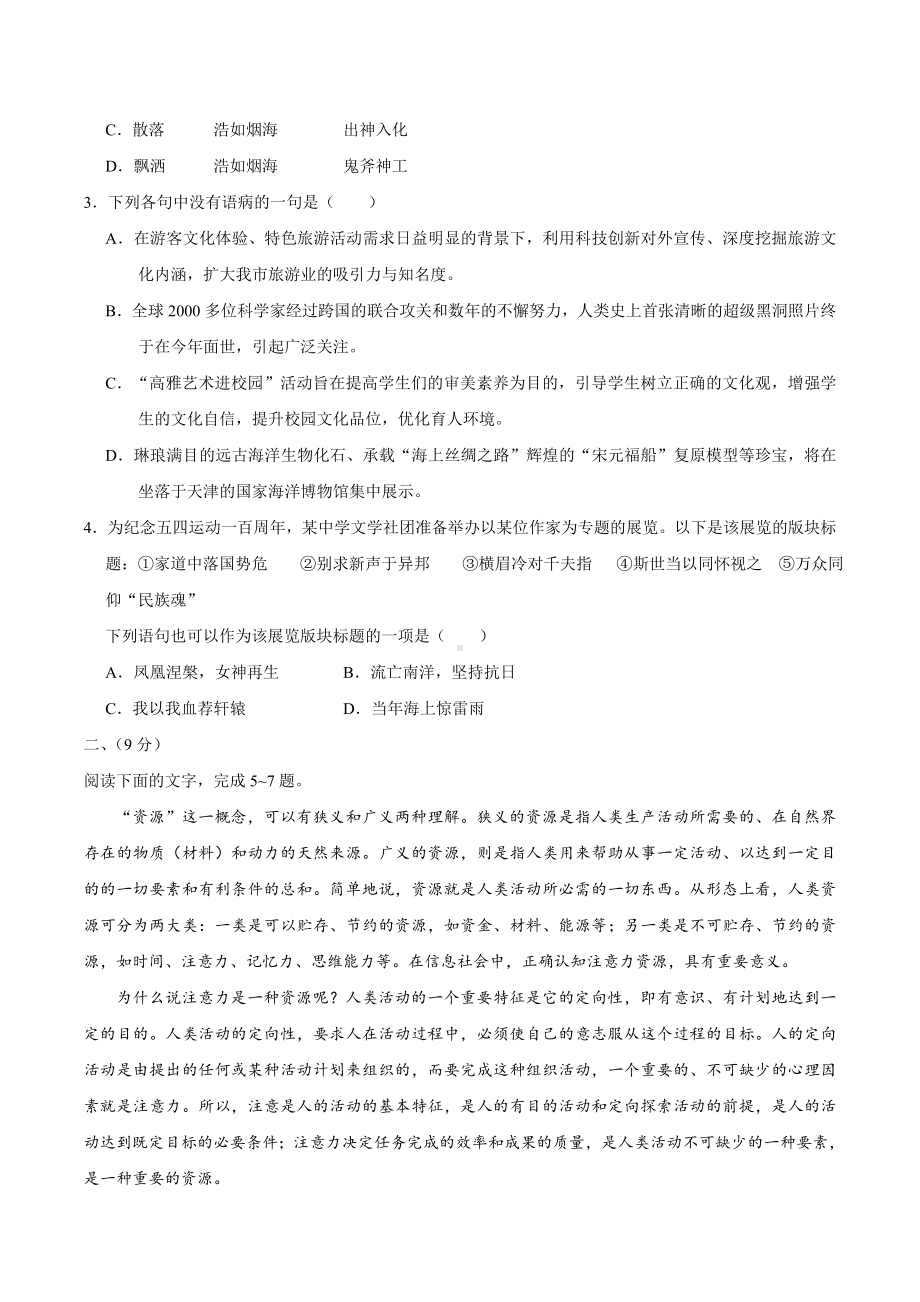 2019年天津卷语文高考试题文档版(含答案).doc_第2页