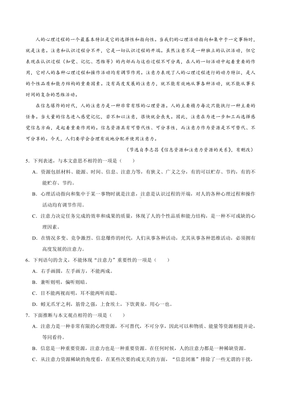 2019年天津卷语文高考试题文档版(含答案).doc_第3页