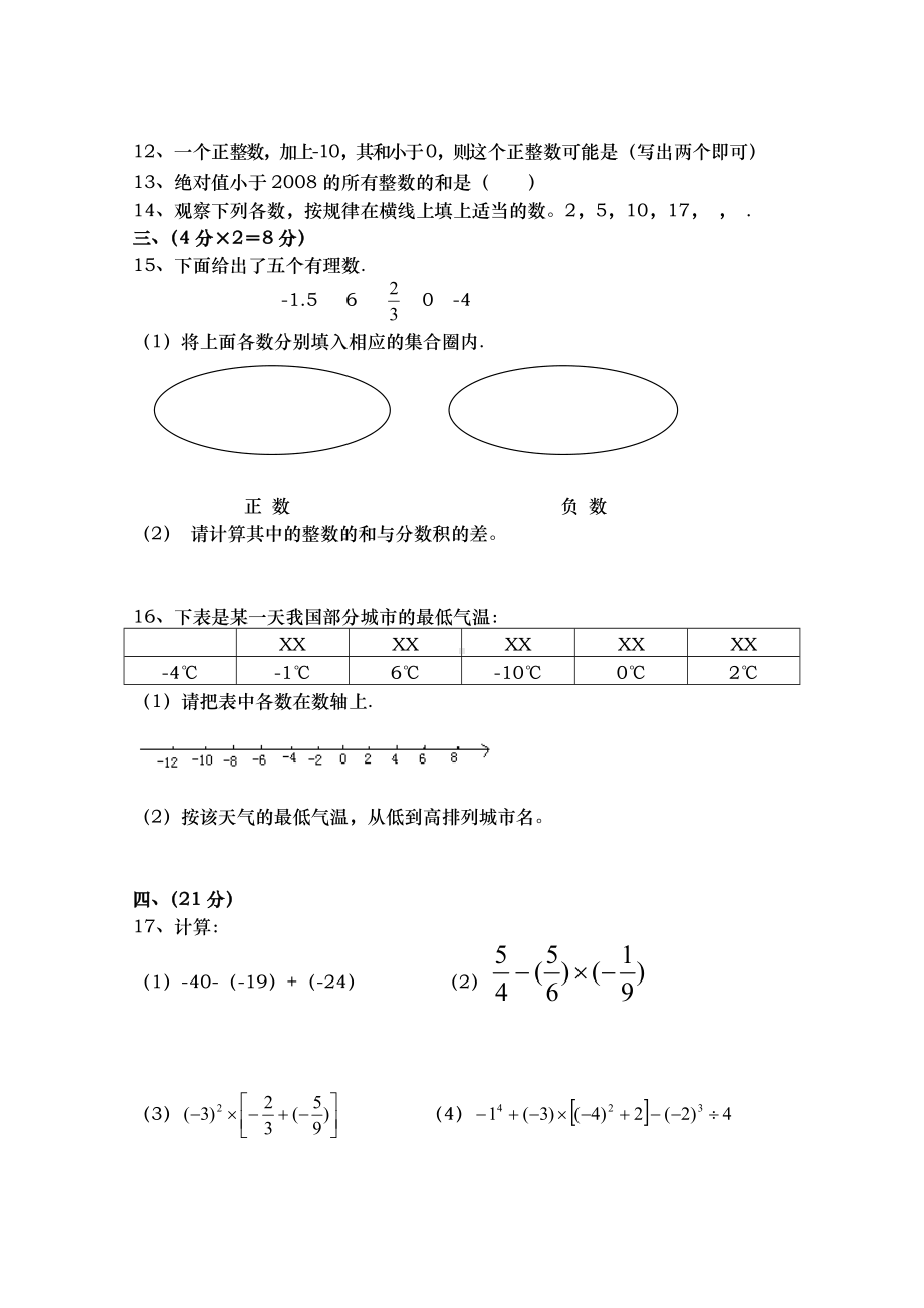 七年级上册数学第一章有理数测试题含答案.doc_第2页