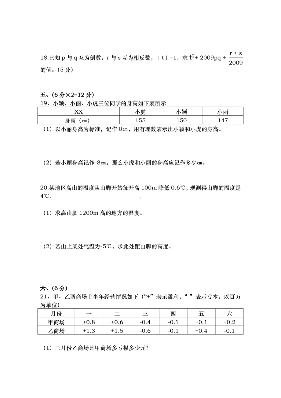 七年级上册数学第一章有理数测试题含答案.doc_第3页