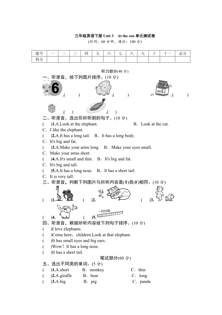 PEP人教版-三年级英语下册Unit-3-At-the-zoo单元测试卷-(含答案).doc_第1页