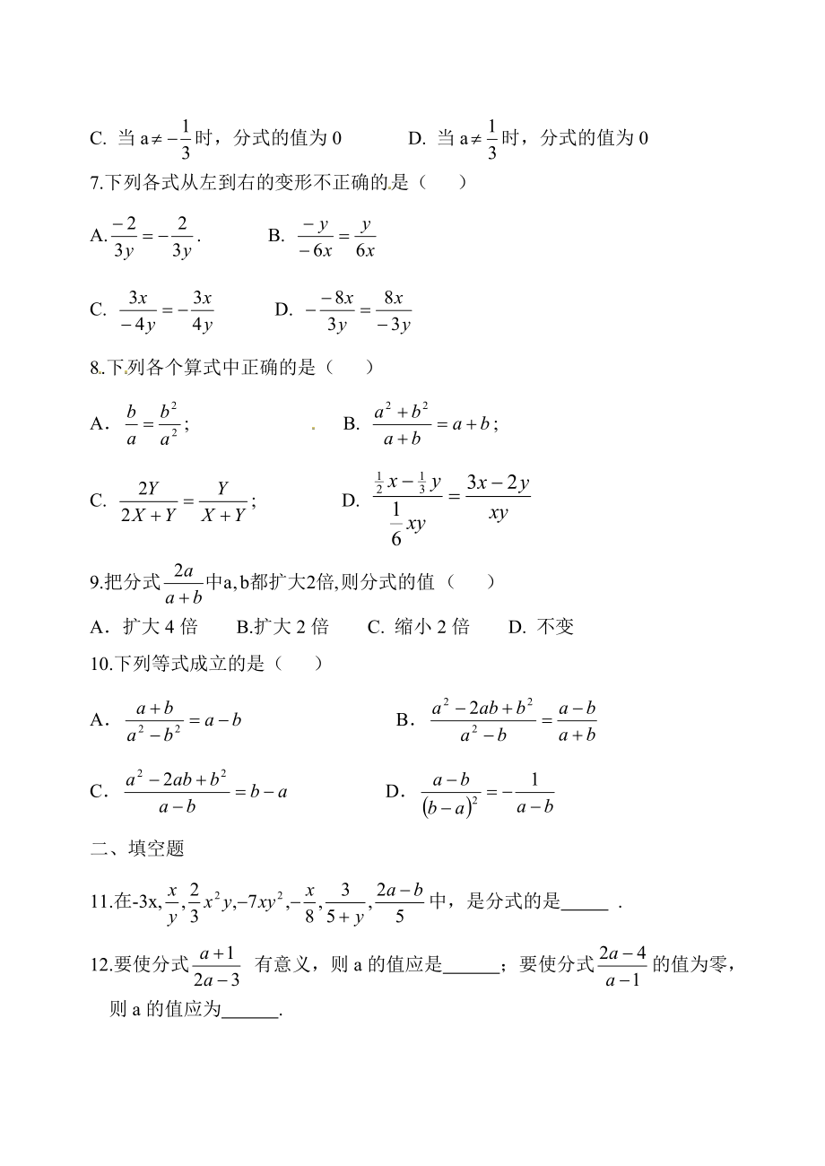 人教版八年级数学上册分式(含知识点).doc_第2页